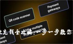 tpWallet充钱全攻略：一步一